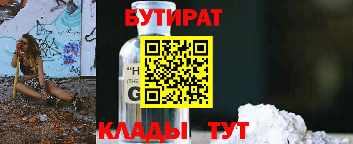 Алушта  Бутират 1.4BDO  Вход с VPN 