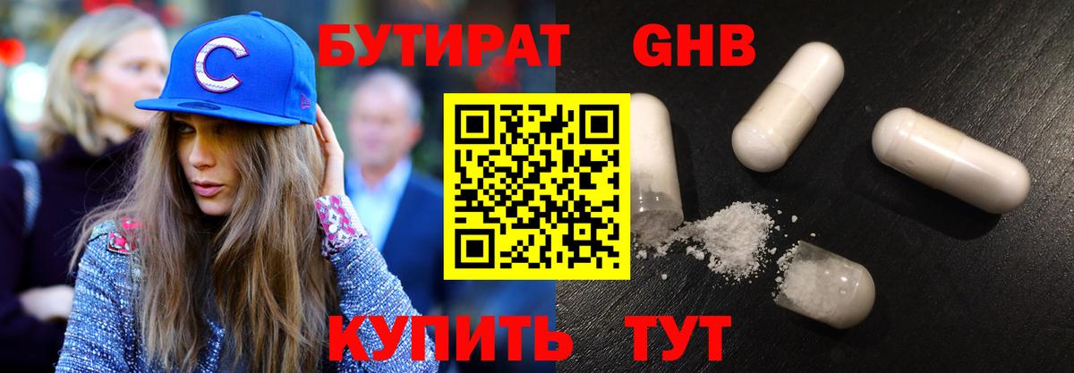 БУТИРАТ вода Алушта
