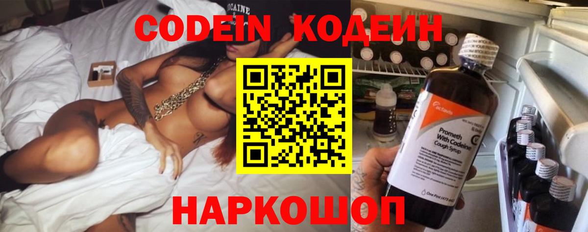 Кодеиновый сироп Lean Purple Drank  Вход с VPN  Кодеиновый сироп Lean напиток Lean (лин)  Алушта 