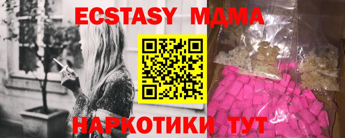 МДМА кристаллы  MDMA Molly  Алушта  MDMA  Вход с VPN 