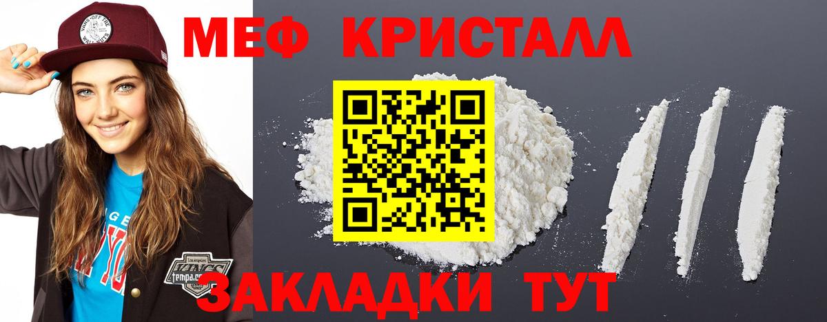 Меф мяу мяу кристаллы Алушта