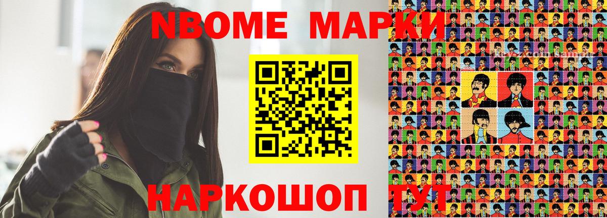 Алушта  Марки NBOMe 1,5мг  Наркотические марки  Вход с VPN 
